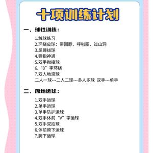  业余篮球选手如何根据体型规划训练与发展：个性化训练策略与最佳实践